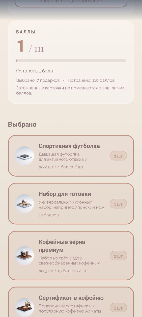 Экран выбранного набора в Giftopus